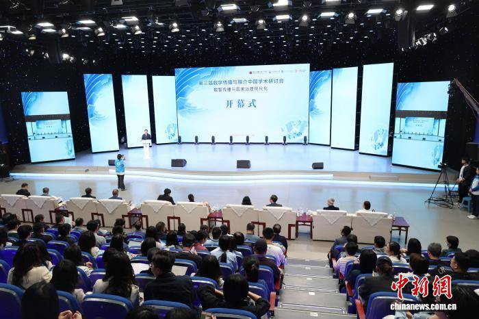 第三届“数字传播与媒介中国”学术研讨会召开