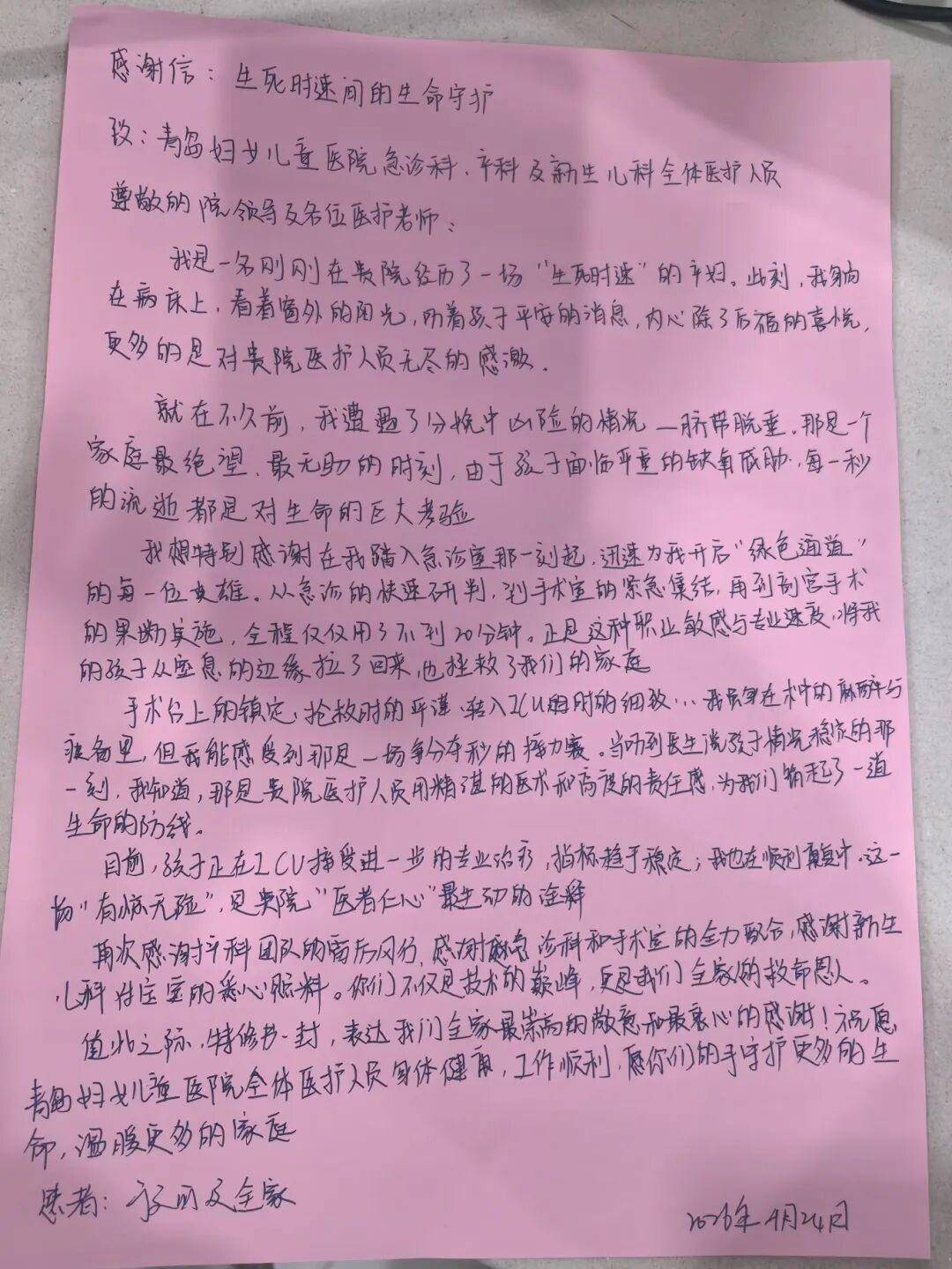 秒级响应！青岛市妇女儿童医院3分钟极速剖宫产，成功营救脐带脱垂危重产妇和新生儿