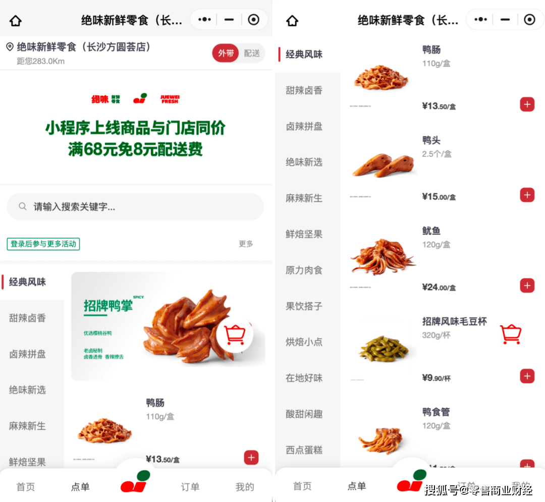 绝味食品布局新鲜零食，能否绝地反击？
